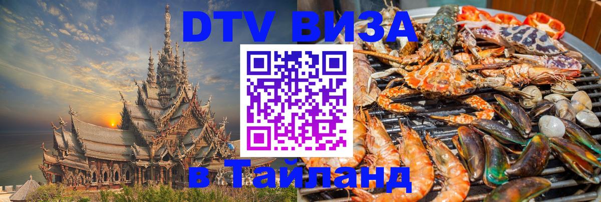 DTV Visa Thailand — прайс и условия, виза без дополнительных документов - 20.11.2025 